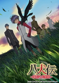 Сериал Хаккенден: Легенда о Восьми Псах Востока/Hakkenden: Touhou Hakken Ibun  2 сезон онлайн