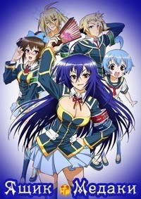 Сериал Ящик предложений Медаки/Medaka Box  1 сезон онлайн