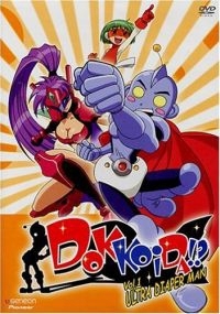 Сериал Доккойда/Dokkoida: Ultra Diaper Man онлайн