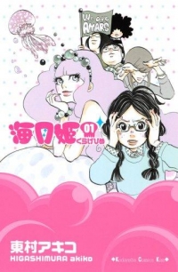 Сериал Принцесса медуз/Kurage hime онлайн