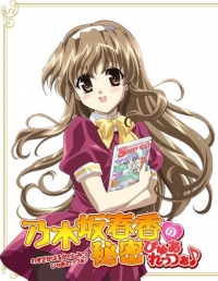 Сериал Секрет Харуки Ногидзаки/Nogizaka Haruka no himitsu  1 сезон онлайн