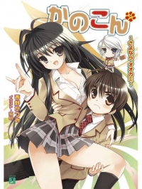 Сериал Канокон/Kanokon онлайн