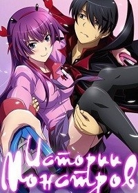 Сериал Истории монстров/Bakemonogatari онлайн