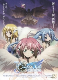 Сериал Упавшая с небес/Sora no Otoshimono  2 сезон онлайн