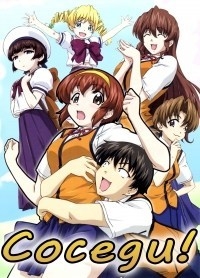 Сериал Соседи!/Tonagura! онлайн