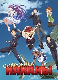 Сериал Клад Нананы/Ryuugajou Nanana no Maizoukin онлайн